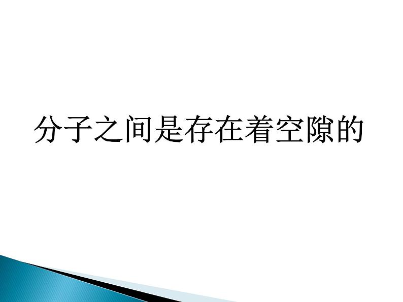 沪科版八年级全册 物理 课件 11.2看不见的运动1第7页