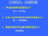 沪科版八年级全册 物理 课件 3.3超声与次声1