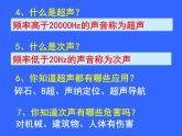 沪科版八年级全册 物理 课件 3.3超声与次声1