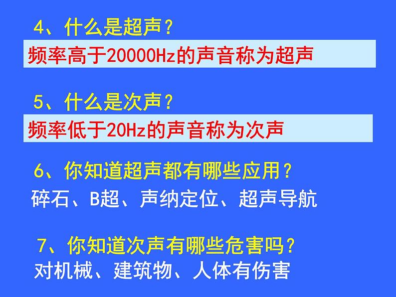 沪科版八年级全册 物理 课件 3.3超声与次声103