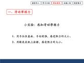 沪科版八年级全册 物理 课件 6.5科学探究：摩擦力1