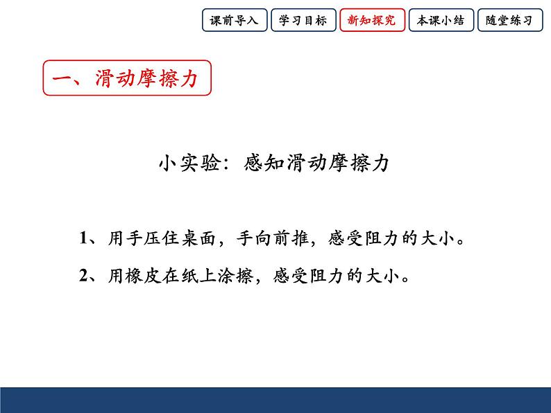 沪科版八年级全册 物理 课件 6.5科学探究：摩擦力1第5页