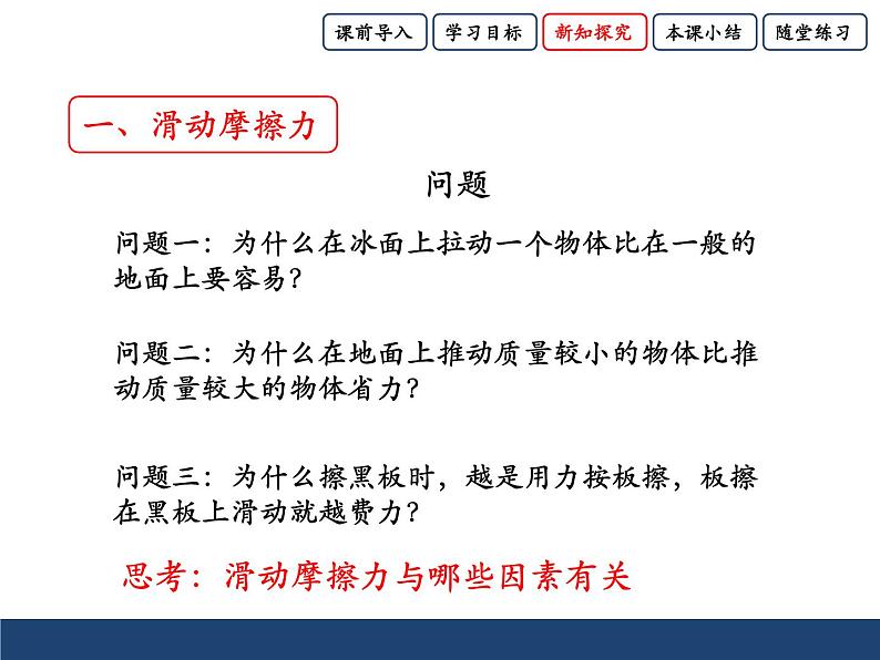 沪科版八年级全册 物理 课件 6.5科学探究：摩擦力1第6页
