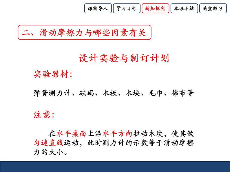 沪科版八年级全册 物理 课件 6.5科学探究：摩擦力1第8页