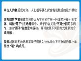 沪科版八年级全册 物理 课件 11.1 走进微观3