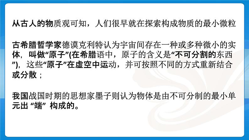 沪科版八年级全册 物理 课件 11.1 走进微观305