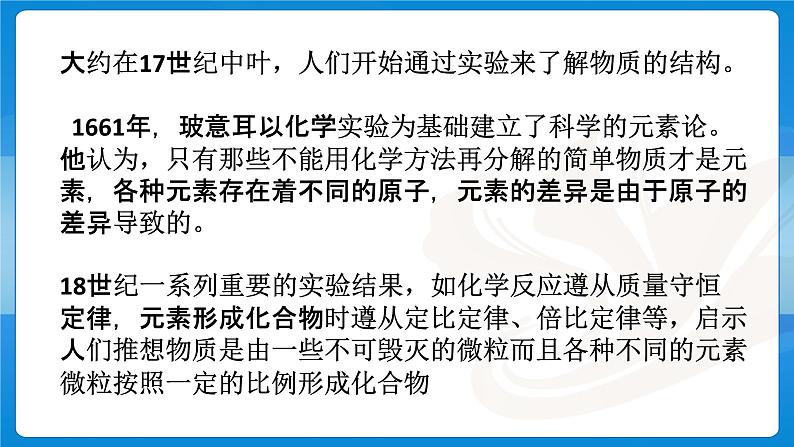 沪科版八年级全册 物理 课件 11.1 走进微观306