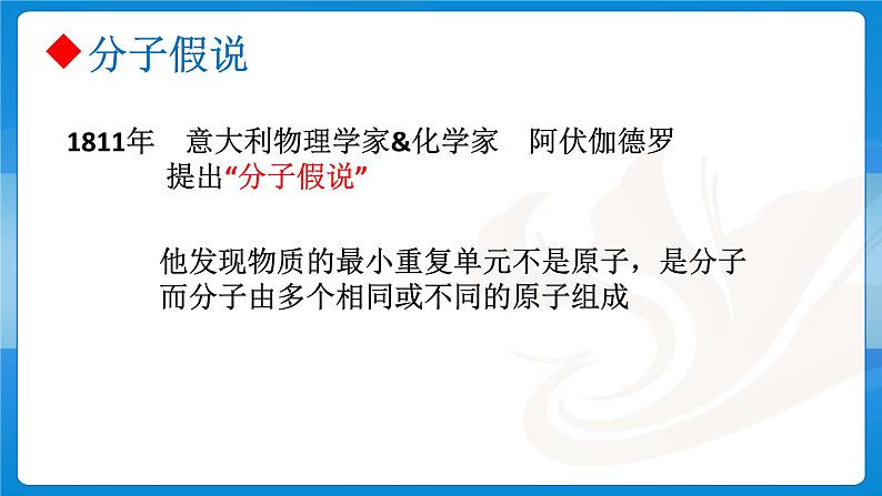 沪科版八年级全册 物理 课件 11.1 走进微观308