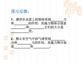 沪科版八年级全册 物理 课件 9.1认识浮力1