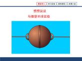 沪科版八年级全册 物理 课件 8.3空气的“力量“1