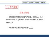 沪科版八年级全册 物理 课件 8.3空气的“力量“1