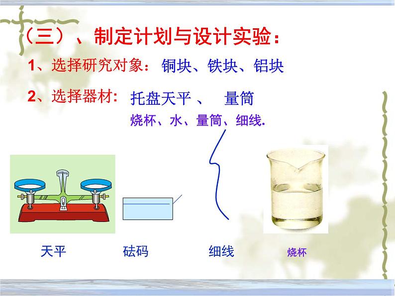 沪科版八年级全册 物理 课件 5.3科学探究：物质的密度104