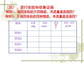 沪科版八年级全册 物理 课件 5.3科学探究：物质的密度1