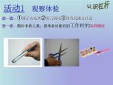 沪科版八年级全册 物理 课件 10.1科学探究：杠杆的平衡条件1