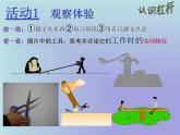 沪科版八年级全册 物理 课件 10.1科学探究：杠杆的平衡条件1