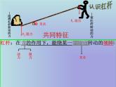 沪科版八年级全册 物理 课件 10.1科学探究：杠杆的平衡条件1