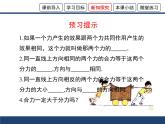 沪科版八年级全册 物理 课件 7.2力的合成1