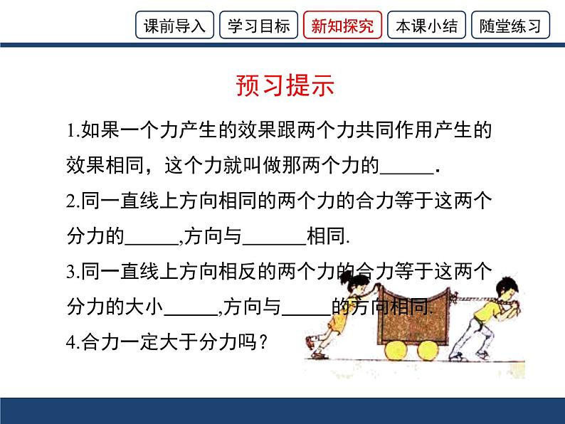 沪科版八年级全册 物理 课件 7.2力的合成1第4页