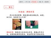 沪科版八年级全册 物理 课件 6.3弹力与弹簧测力计1