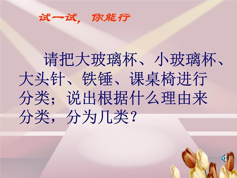 沪科版八年级全册 物理 课件 5.1质量102