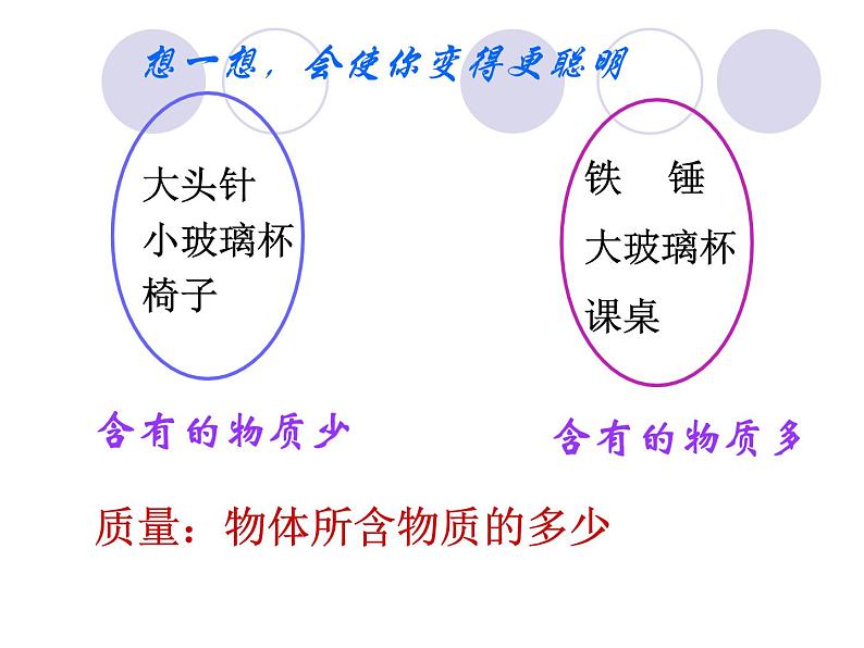 沪科版八年级全册 物理 课件 5.1质量104