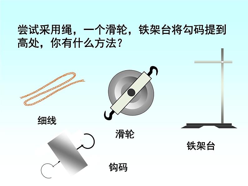 沪科版八年级全册 物理 课件 10.2滑轮及其应用106