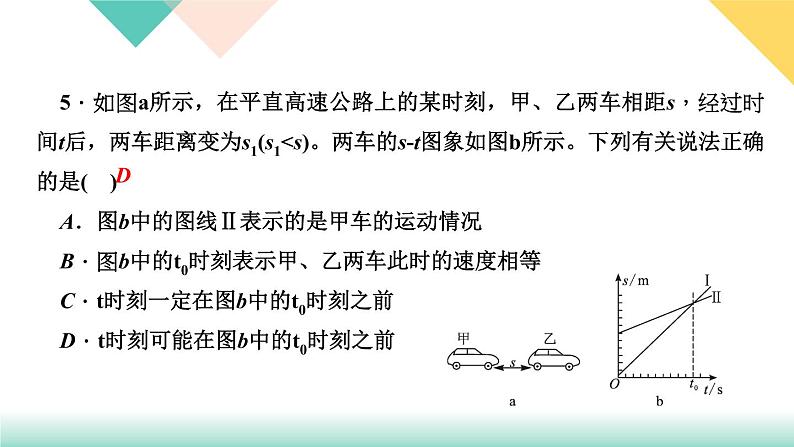 专题二　运动图象分析及相关计算课件PPT06