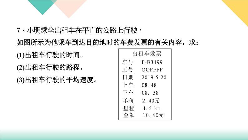 专题二　运动图象分析及相关计算课件PPT08