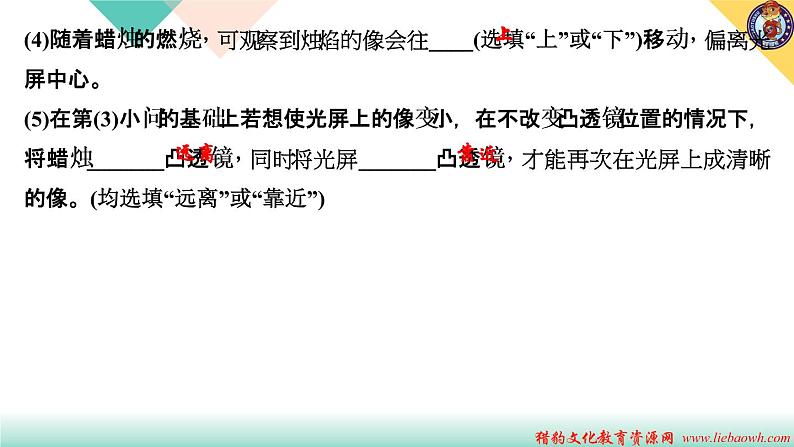 专题六　凸透镜成像的综合探究实验课件PPT第5页