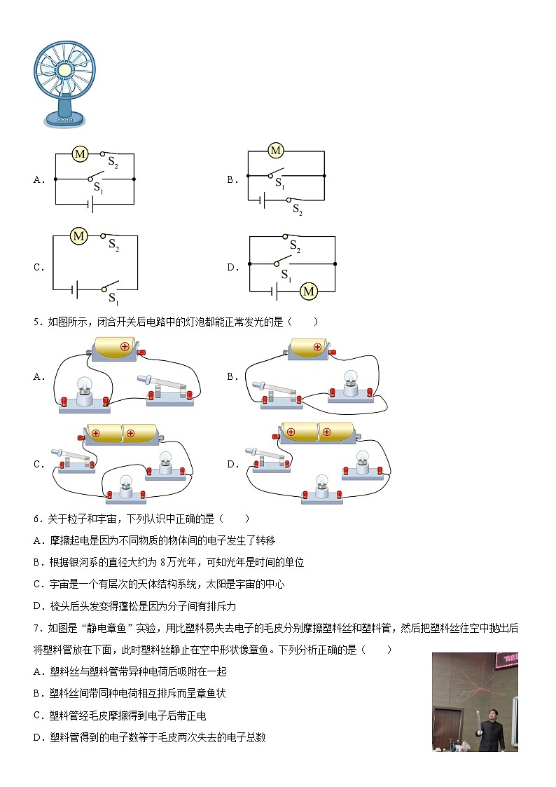 第十五章电流和电路单元测试（2）突破提升2020-2021学年人教版物理九年级全一册第2页