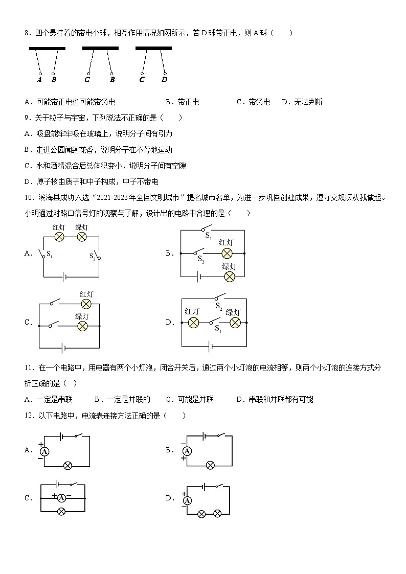 第十五章电流和电路单元测试（2）突破提升2020-2021学年人教版物理九年级全一册第3页