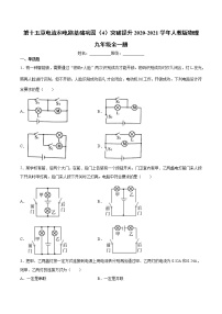 初中人教版第十五章 电流和电路综合与测试课时训练