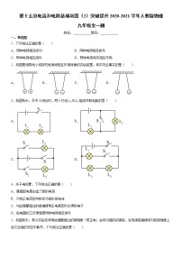 2020-2021学年第十五章 电流和电路综合与测试复习练习题