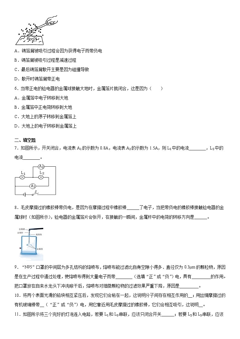 第十五章电流和电路基础巩固（2）突破提升2020-2021学年人教版物理九年级全一册练习题第3页
