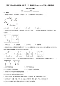 2020-2021学年第十五章 电流和电路综合与测试单元测试同步达标检测题