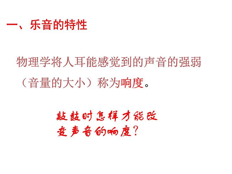 沪科版八年级全册 物理 课件 3.2声音的特性102