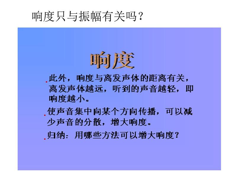 沪科版八年级全册 物理 课件 3.2声音的特性104