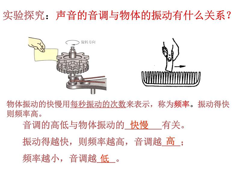 沪科版八年级全册 物理 课件 3.2声音的特性107
