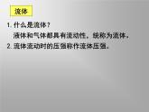 沪科版八年级全册 物理 课件 8.4流体压强与流速的关系1