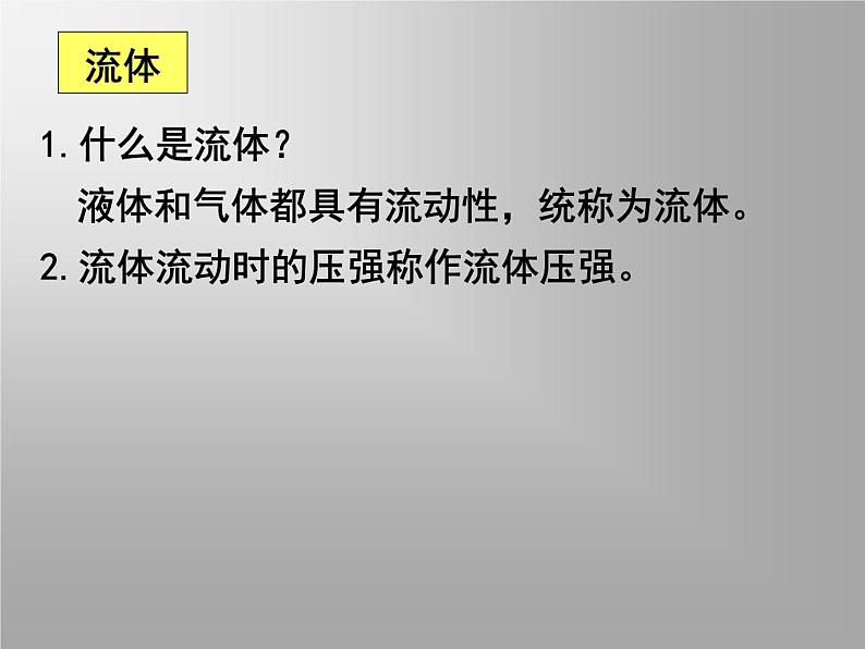 沪科版八年级全册 物理 课件 8.4流体压强与流速的关系1第3页