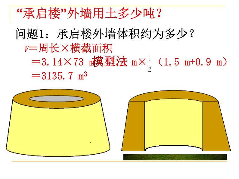 沪科版八年级全册 物理 课件 5.4《密度知识的应用》02