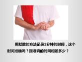 2021-2022 人教版八年级上册课件：1.1长度和时间的测量2