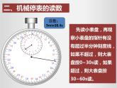 2021-2022 人教版八年级上册课件：1.1长度和时间的测量2