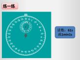 2021-2022 人教版八年级上册课件：1.1长度和时间的测量2
