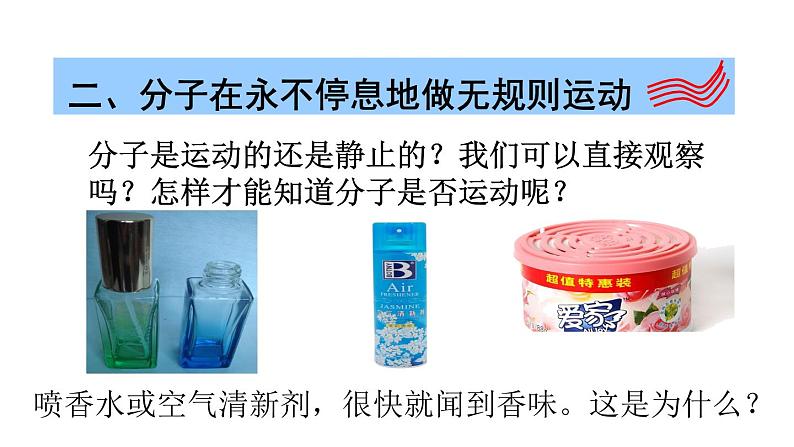 教科版 初中物理  九年级上册  第一章 分子动理论与内能  1 分子动理论课件PPT第3页