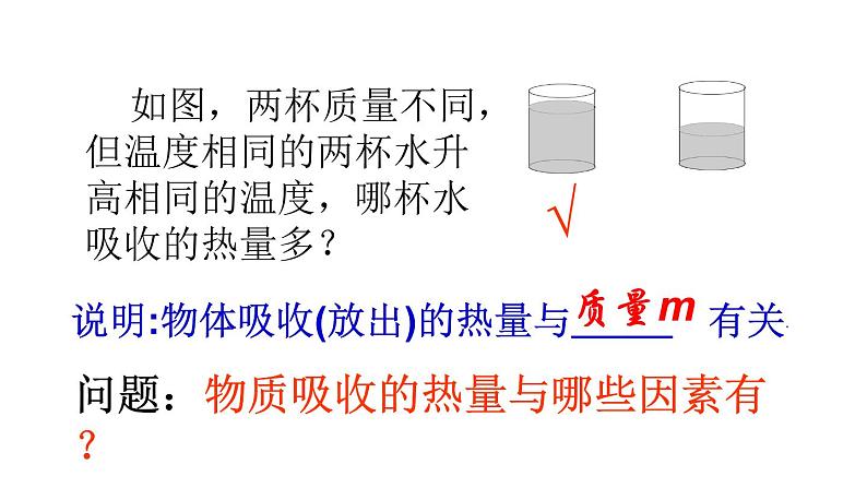 教科版 初中物理 九年级上册  第一章 分子动理论与内能  3 比热容课件PPT04