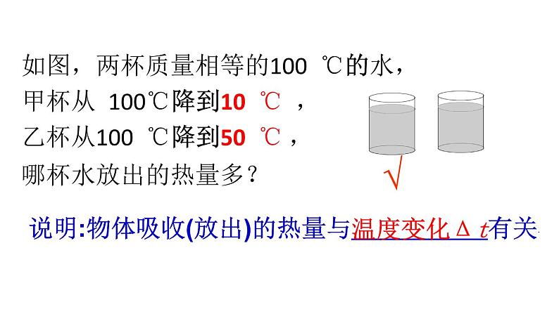 教科版 初中物理 九年级上册  第一章 分子动理论与内能  3 比热容课件PPT05