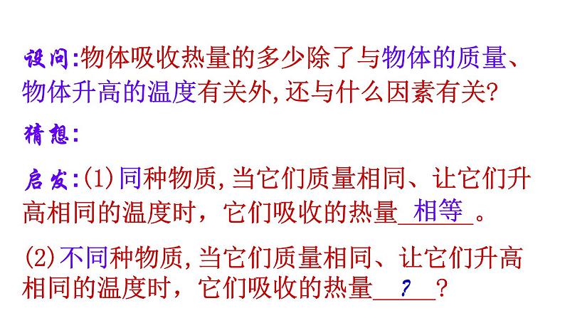 教科版 初中物理 九年级上册  第一章 分子动理论与内能  3 比热容课件PPT06