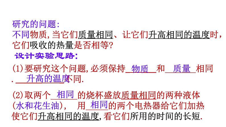 教科版 初中物理 九年级上册  第一章 分子动理论与内能  3 比热容课件PPT07