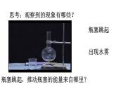 教科版 初中物理 九年级上册  第一章 分子动理论与内能  2 内能和热量课件PPT